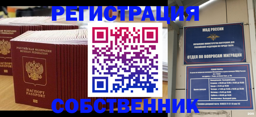 временная регистрация законно в Подольске
