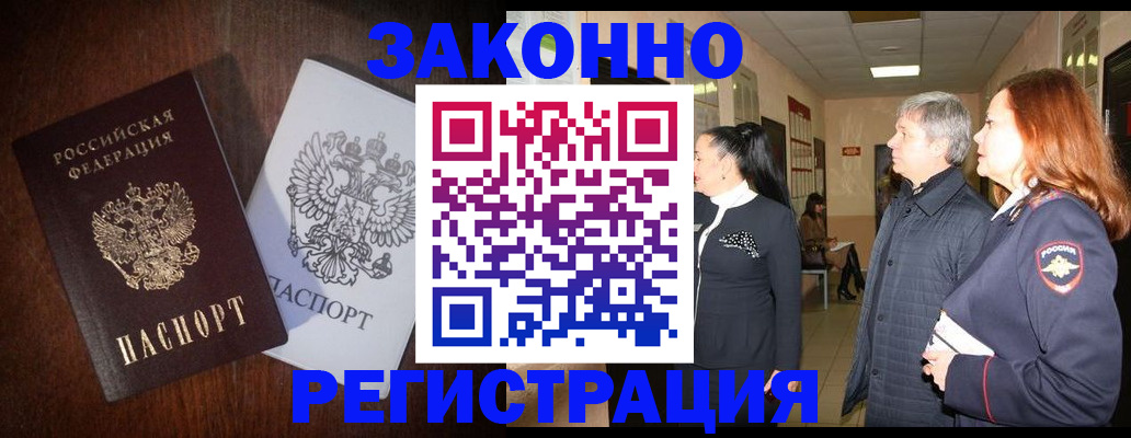временная регистрация поиск в Подольске