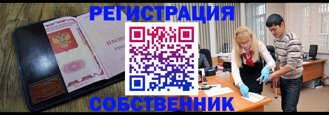 где прописаться в Подольске