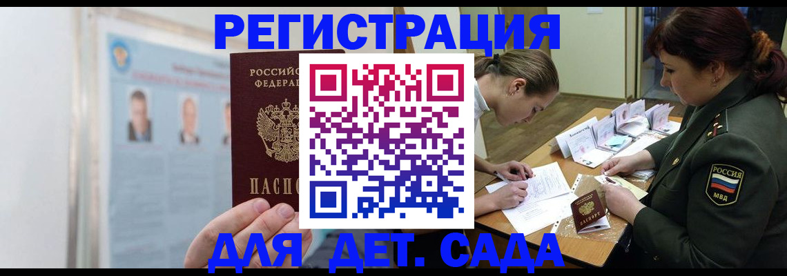 прописка 2025 в Подольске