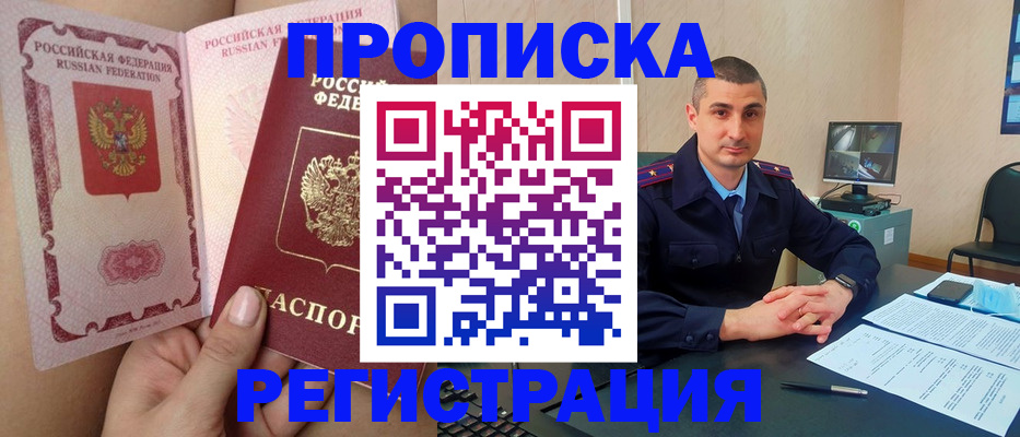 временная регистрация недорого в Подольске