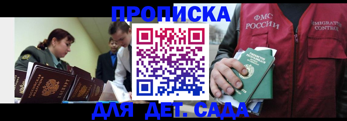 временная регистрация в квартире в Подольске